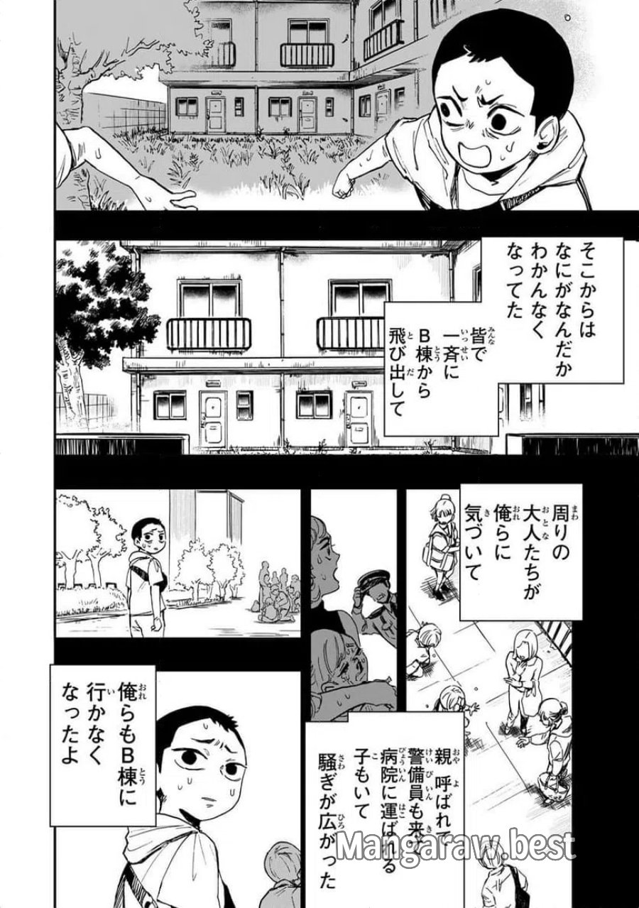 病は怪から ー心理士道満の相談室ー 第6.1話 - Trang 17