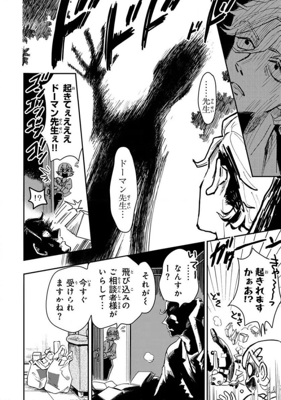 病は怪から ー心理士道満の相談室ー 第6.1話 - Trang 3