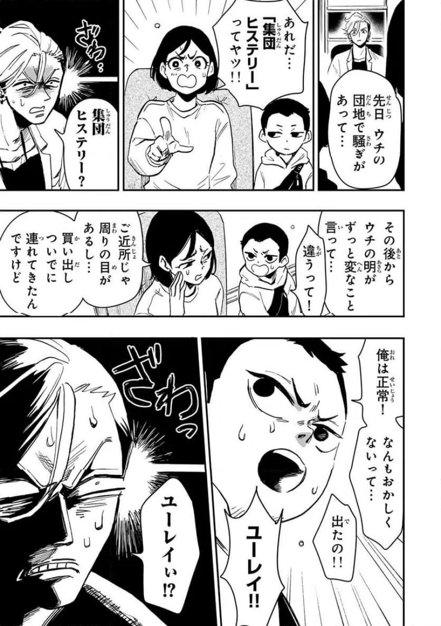 病は怪から ー心理士道満の相談室ー 第6.1話 - Trang 4
