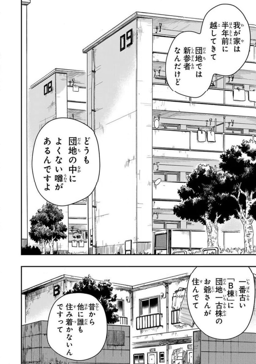 病は怪から ー心理士道満の相談室ー 第6.1話 - Trang 5
