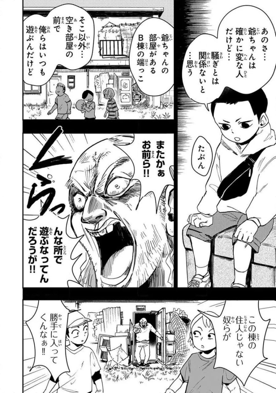 病は怪から ー心理士道満の相談室ー 第6.1話 - Trang 7