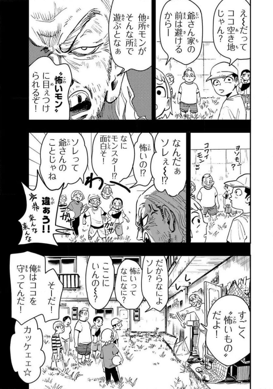 病は怪から ー心理士道満の相談室ー 第6.1話 - Trang 8