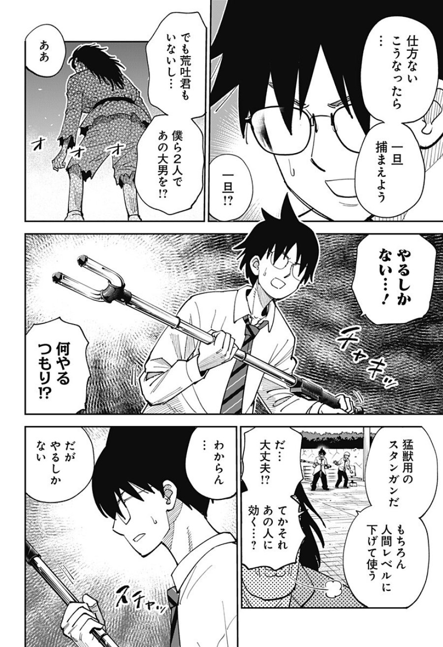 あらばけ!荒吐グングンパーク 第23話 - Page 10
