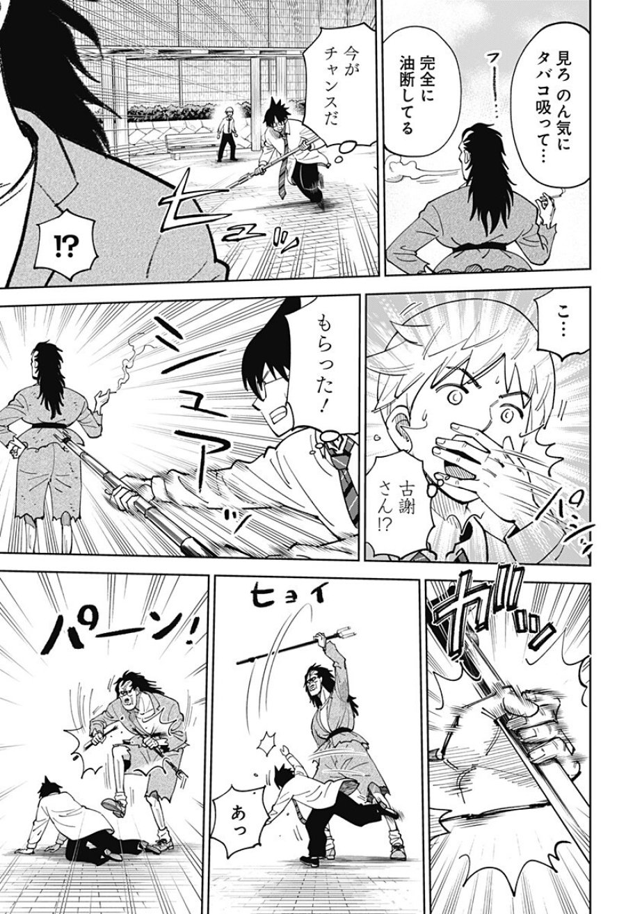 あらばけ!荒吐グングンパーク 第23話 - Page 11