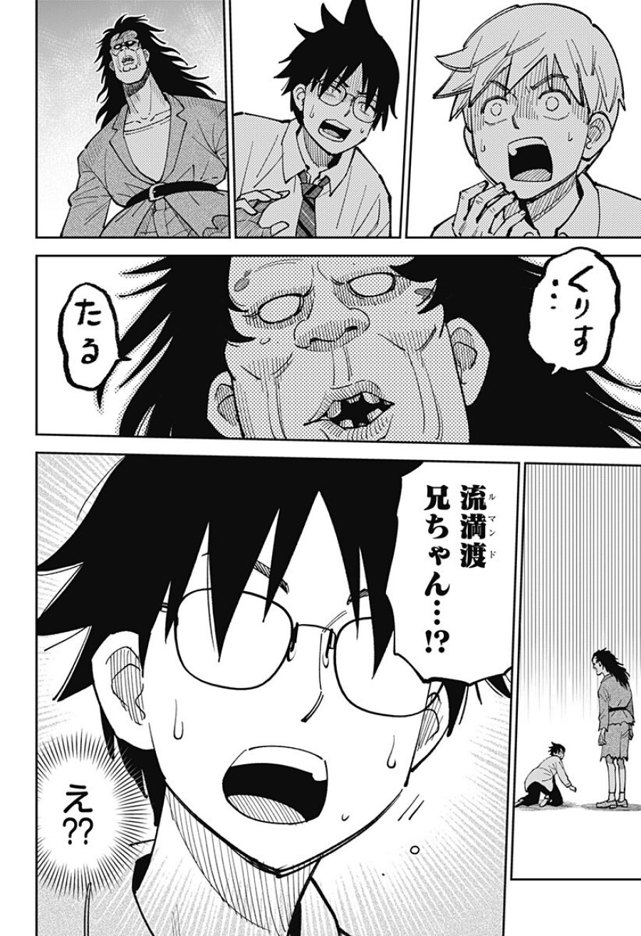 あらばけ!荒吐グングンパーク 第23話 - Page 12
