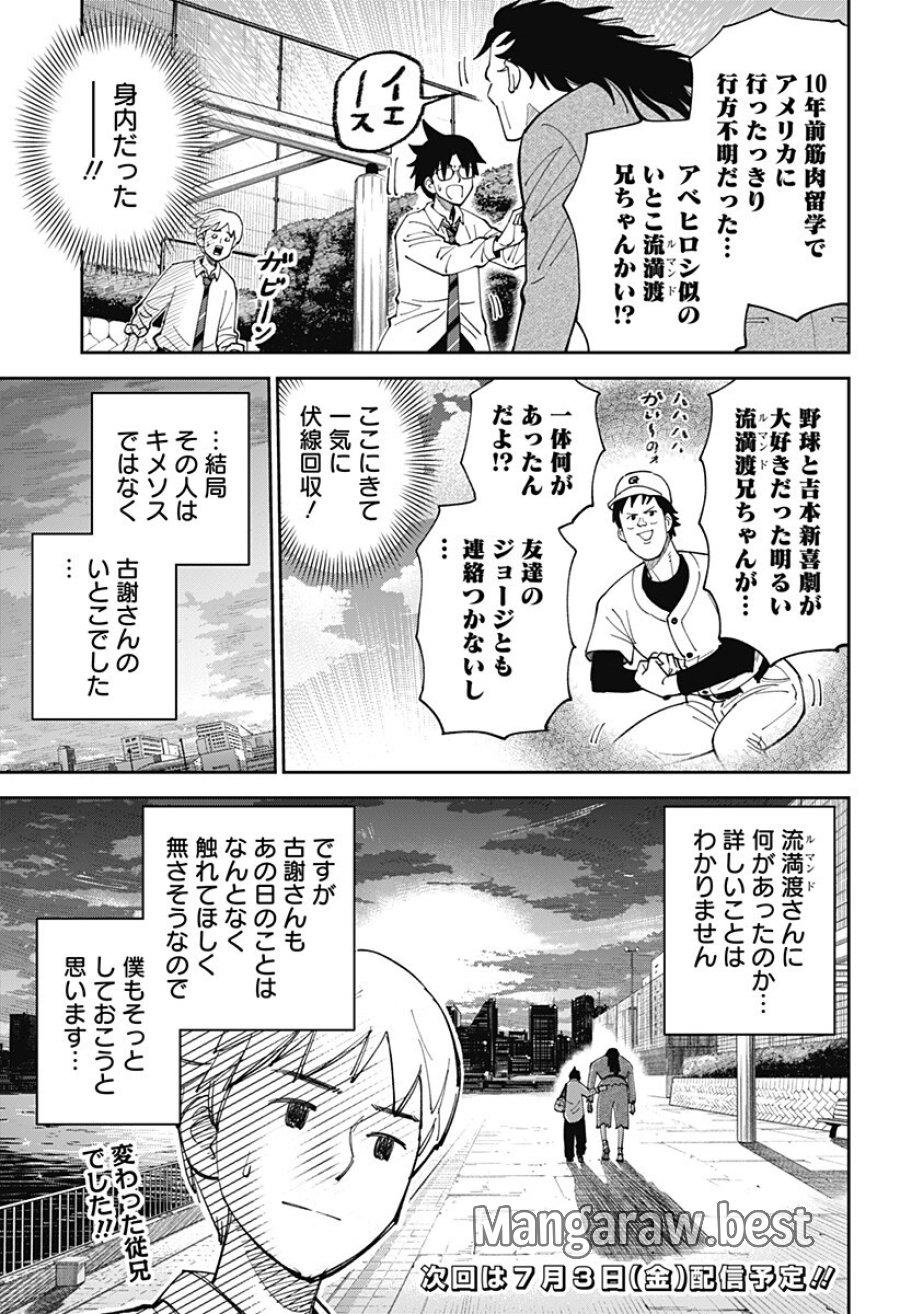 あらばけ!荒吐グングンパーク 第23話 - Page 13
