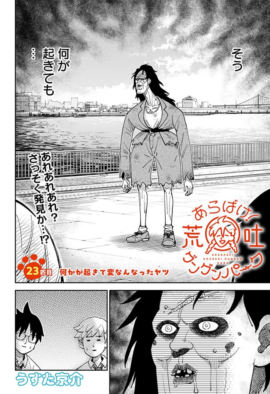 あらばけ!荒吐グングンパーク 第23話 - Page 2