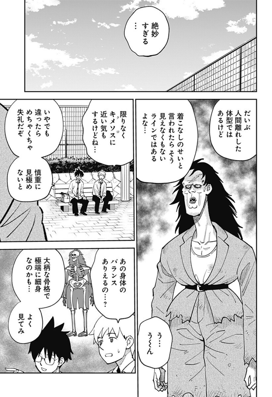 あらばけ!荒吐グングンパーク 第23話 - Page 3