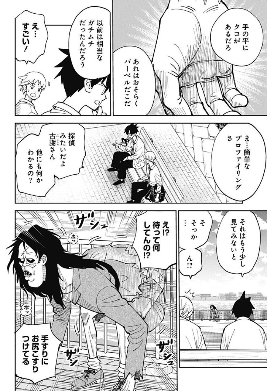 あらばけ!荒吐グングンパーク 第23話 - Page 4