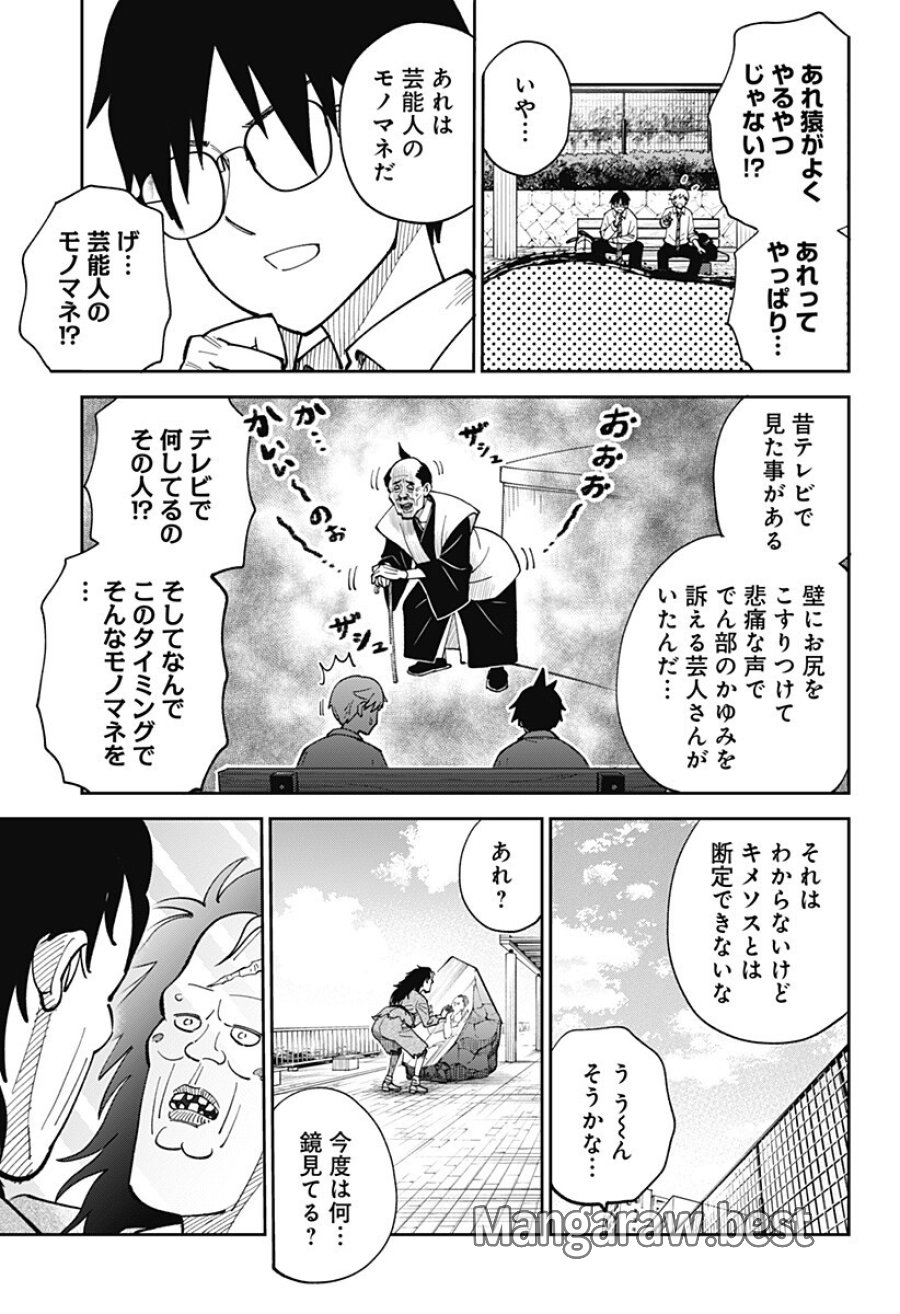あらばけ!荒吐グングンパーク 第23話 - Page 5