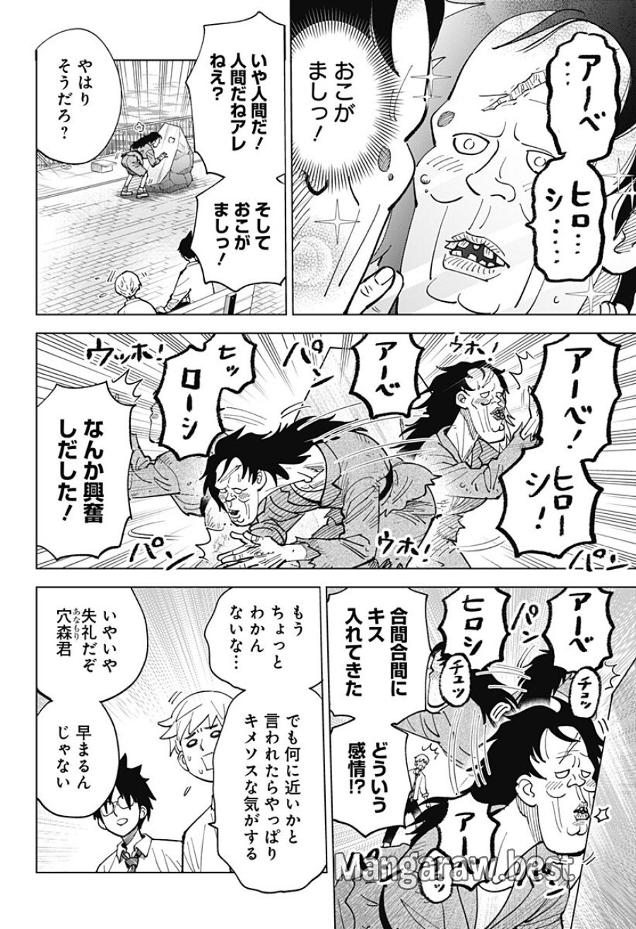 あらばけ!荒吐グングンパーク 第23話 - Page 6