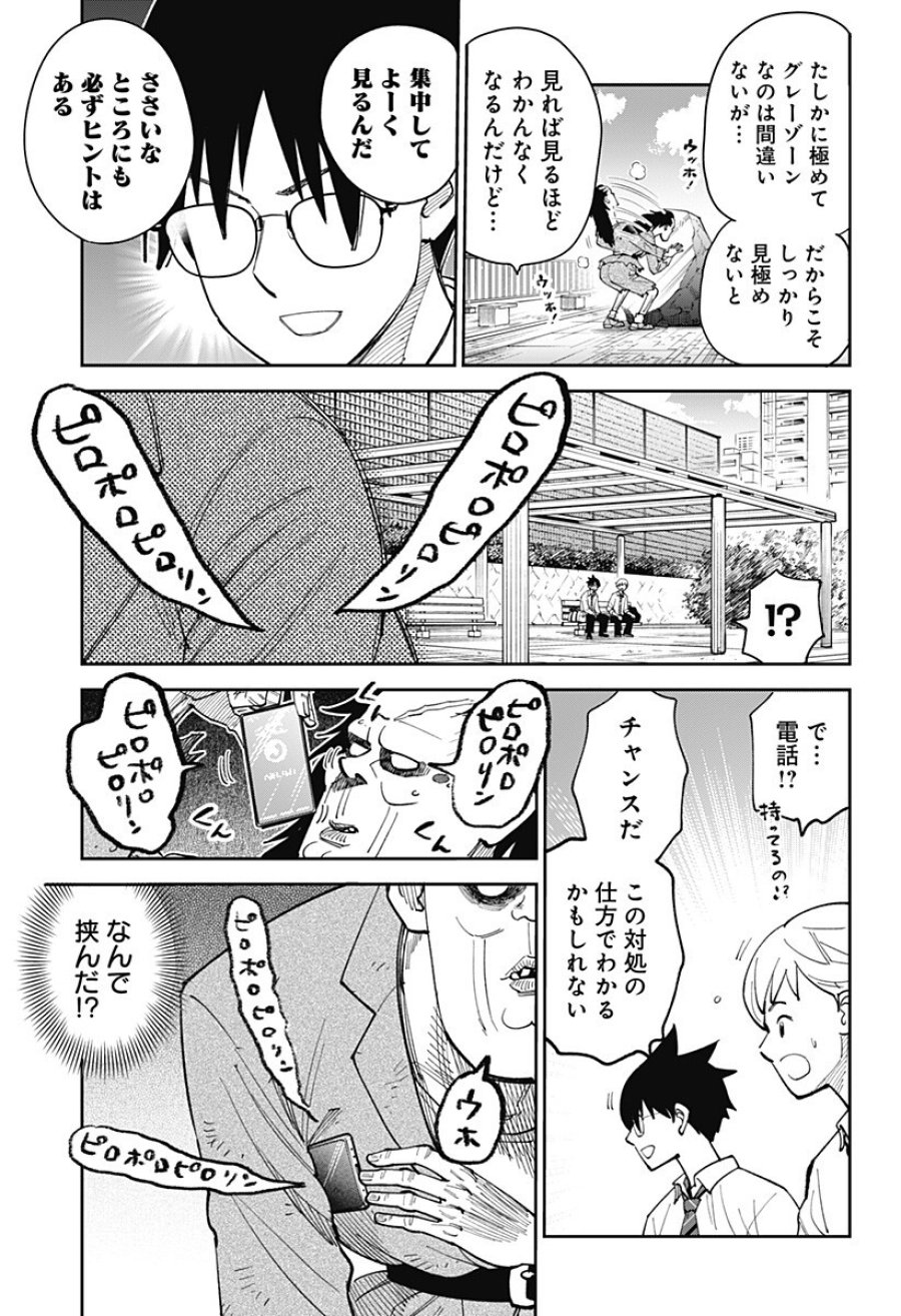あらばけ!荒吐グングンパーク 第23話 - Page 7