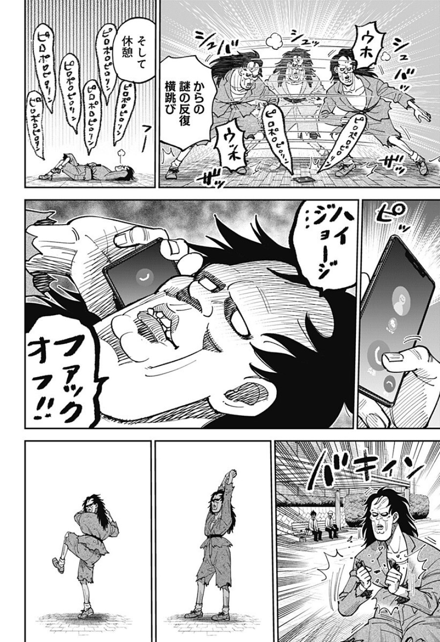 あらばけ!荒吐グングンパーク 第23話 - Page 8