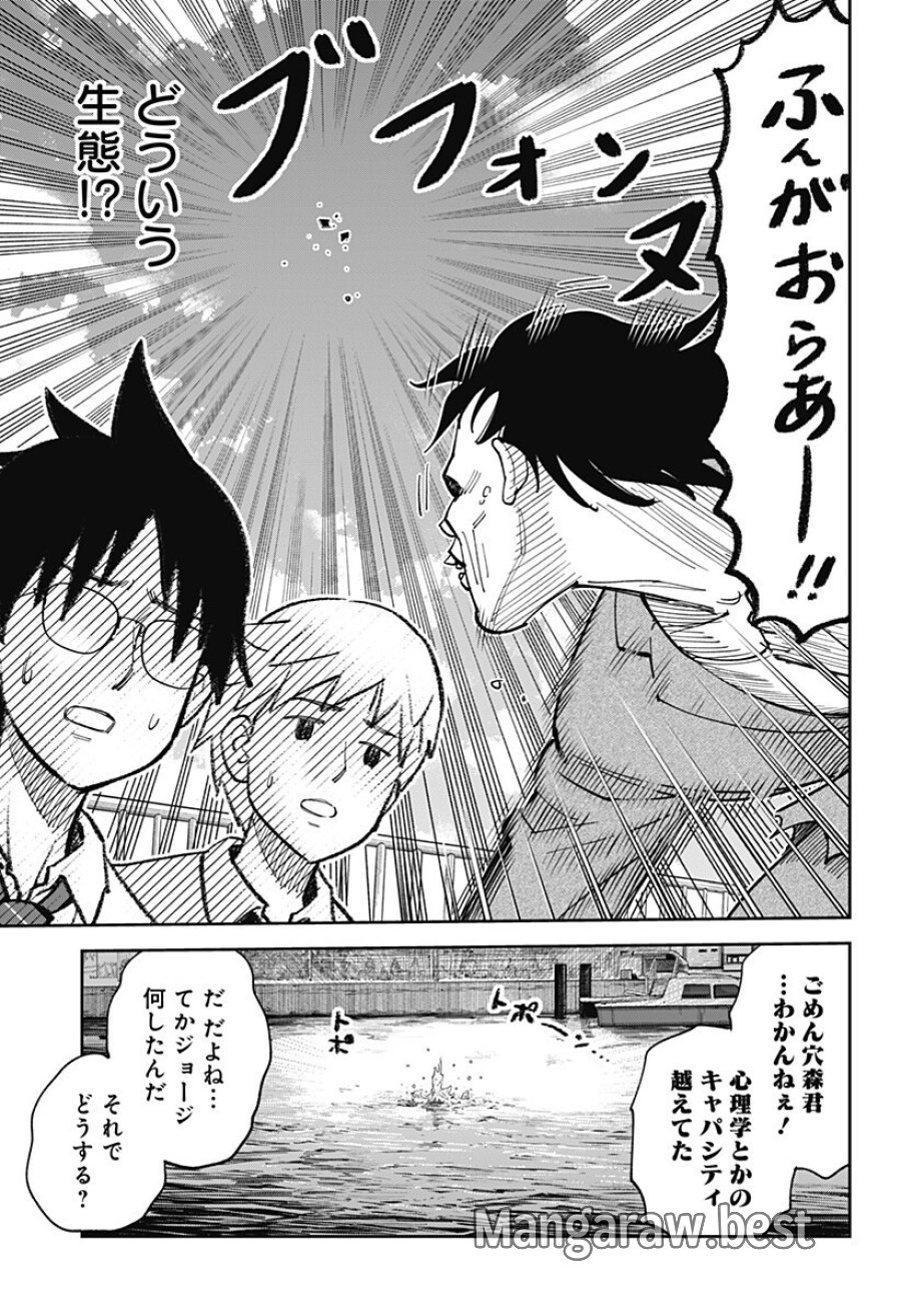 あらばけ!荒吐グングンパーク 第23話 - Page 9