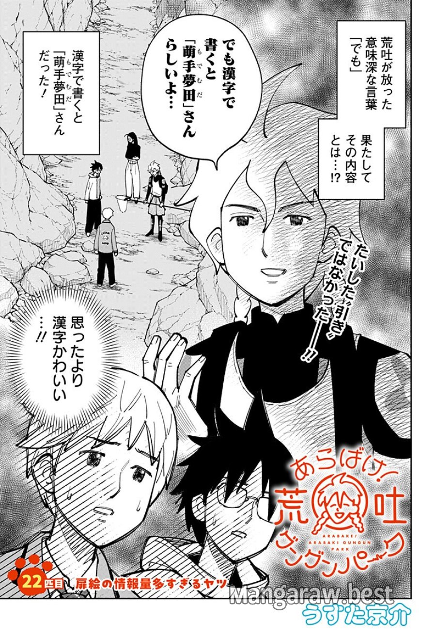 あらばけ!荒吐グングンパーク 第22話 - Page 1