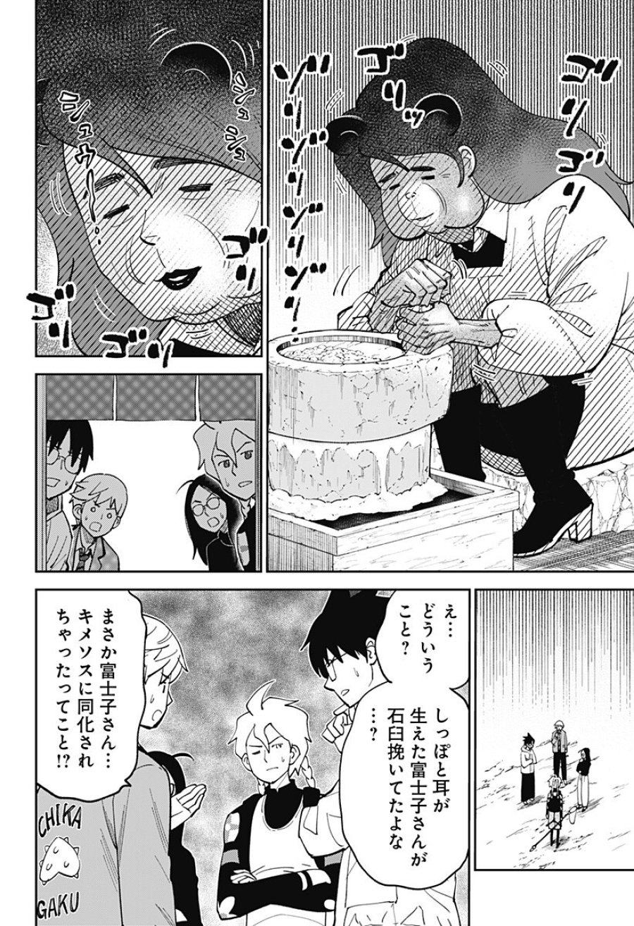 あらばけ!荒吐グングンパーク 第22話 - Page 10