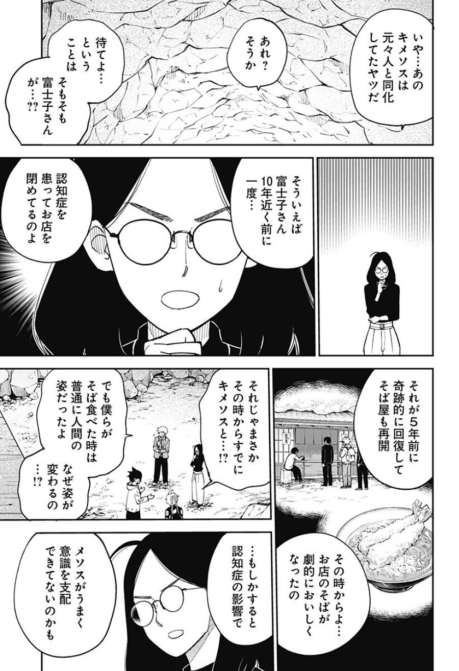 あらばけ!荒吐グングンパーク 第22話 - Page 11