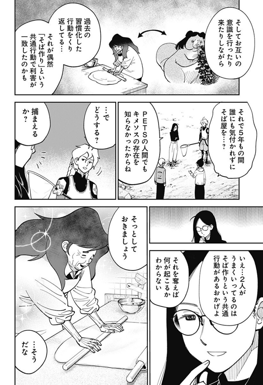 あらばけ!荒吐グングンパーク 第22話 - Page 12