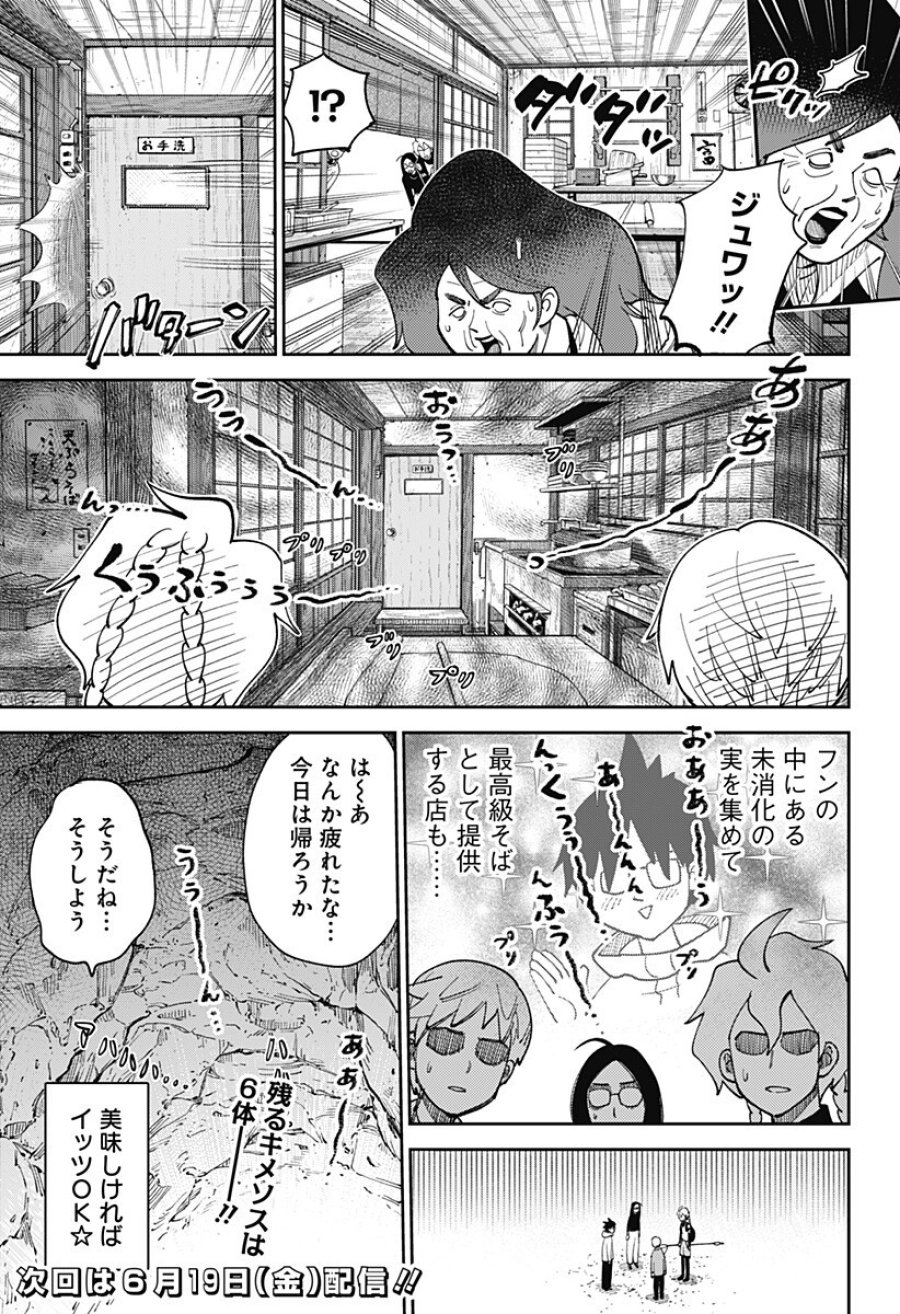 あらばけ!荒吐グングンパーク 第22話 - Page 13