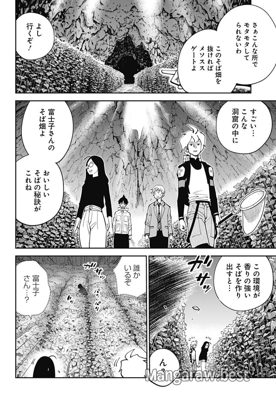 あらばけ!荒吐グングンパーク 第22話 - Page 2