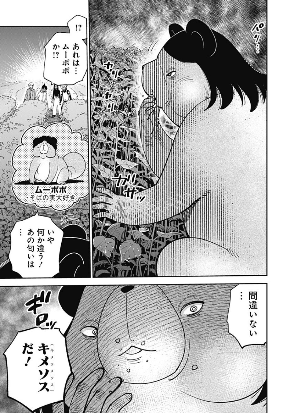 あらばけ!荒吐グングンパーク 第22話 - Page 3