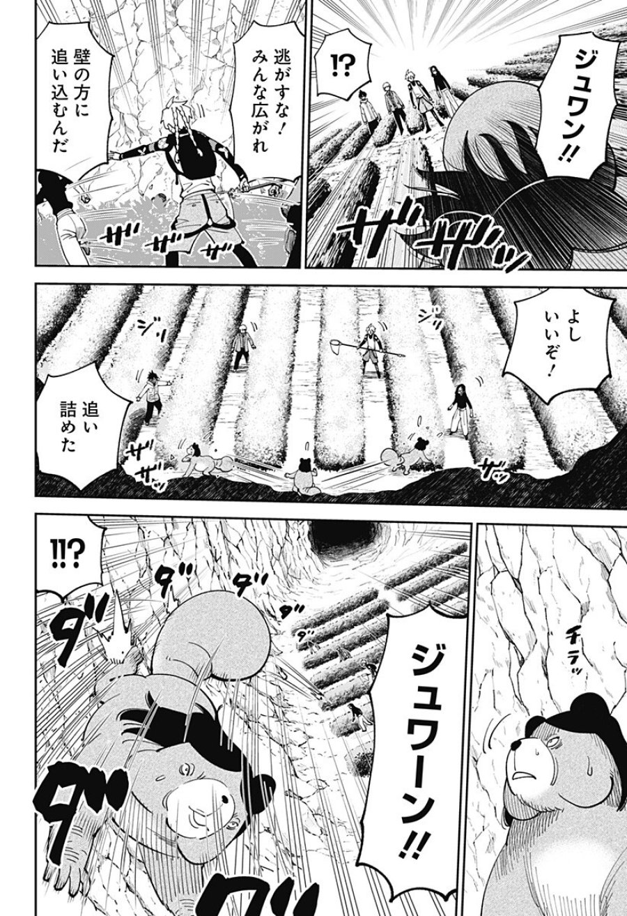 あらばけ!荒吐グングンパーク 第22話 - Page 4