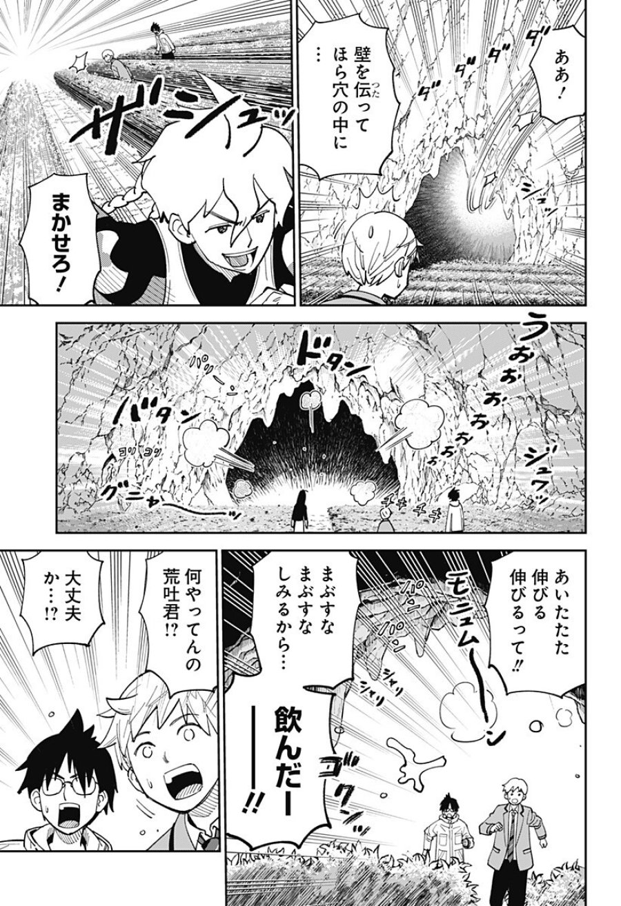 あらばけ!荒吐グングンパーク 第22話 - Page 5