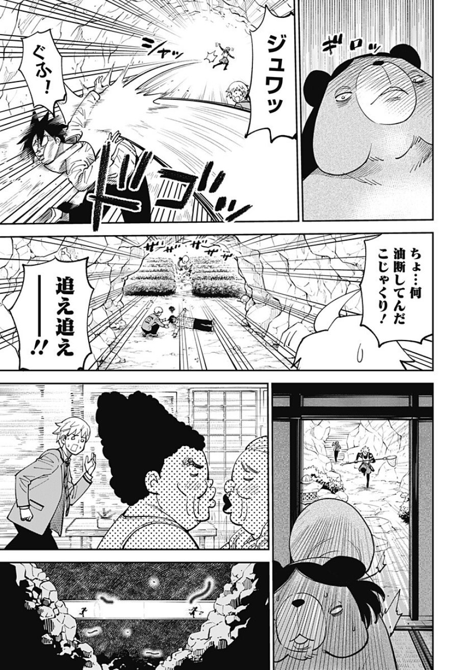 あらばけ!荒吐グングンパーク 第22話 - Page 7