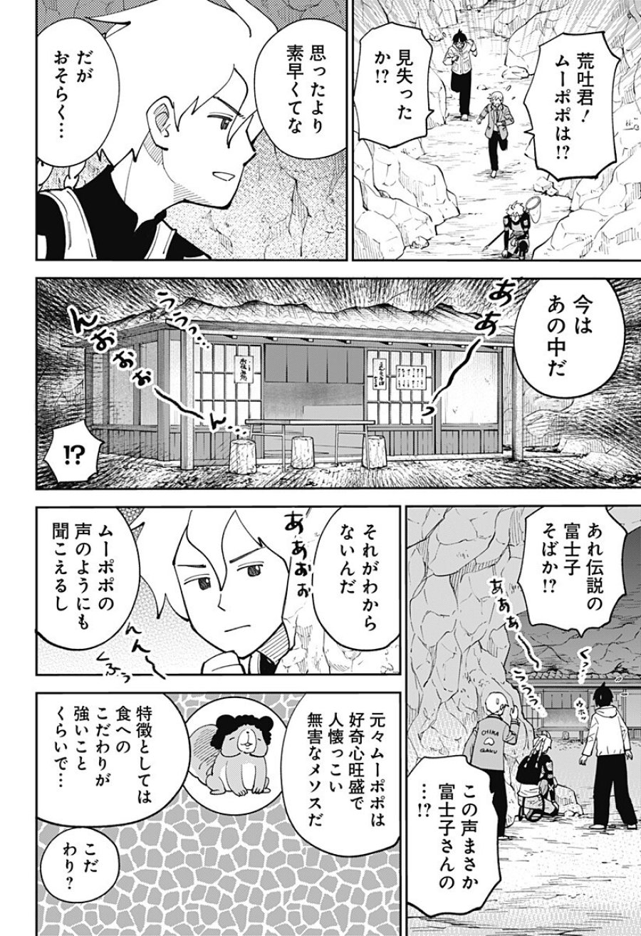 あらばけ!荒吐グングンパーク 第22話 - Page 8