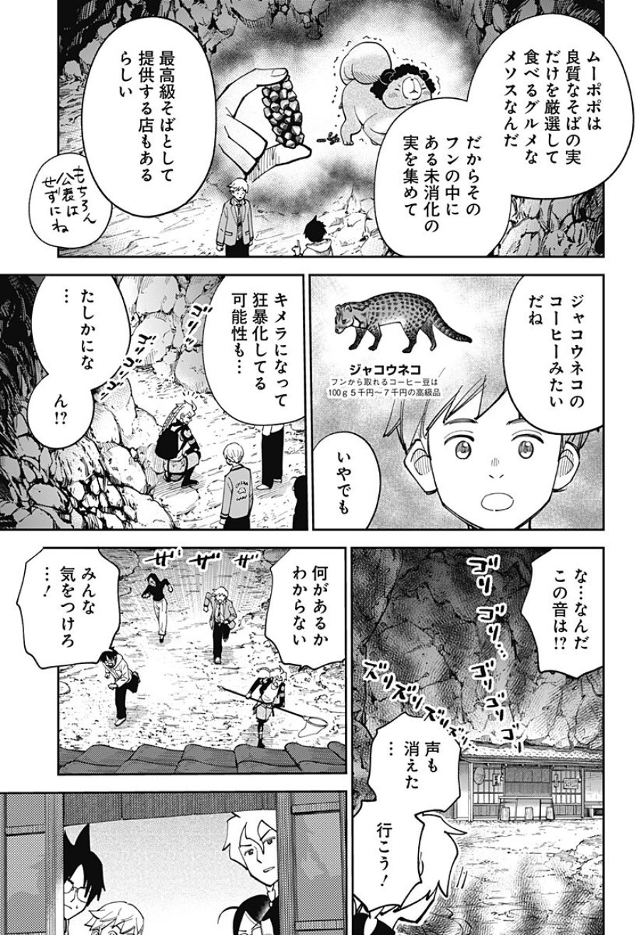 あらばけ!荒吐グングンパーク 第22話 - Page 9