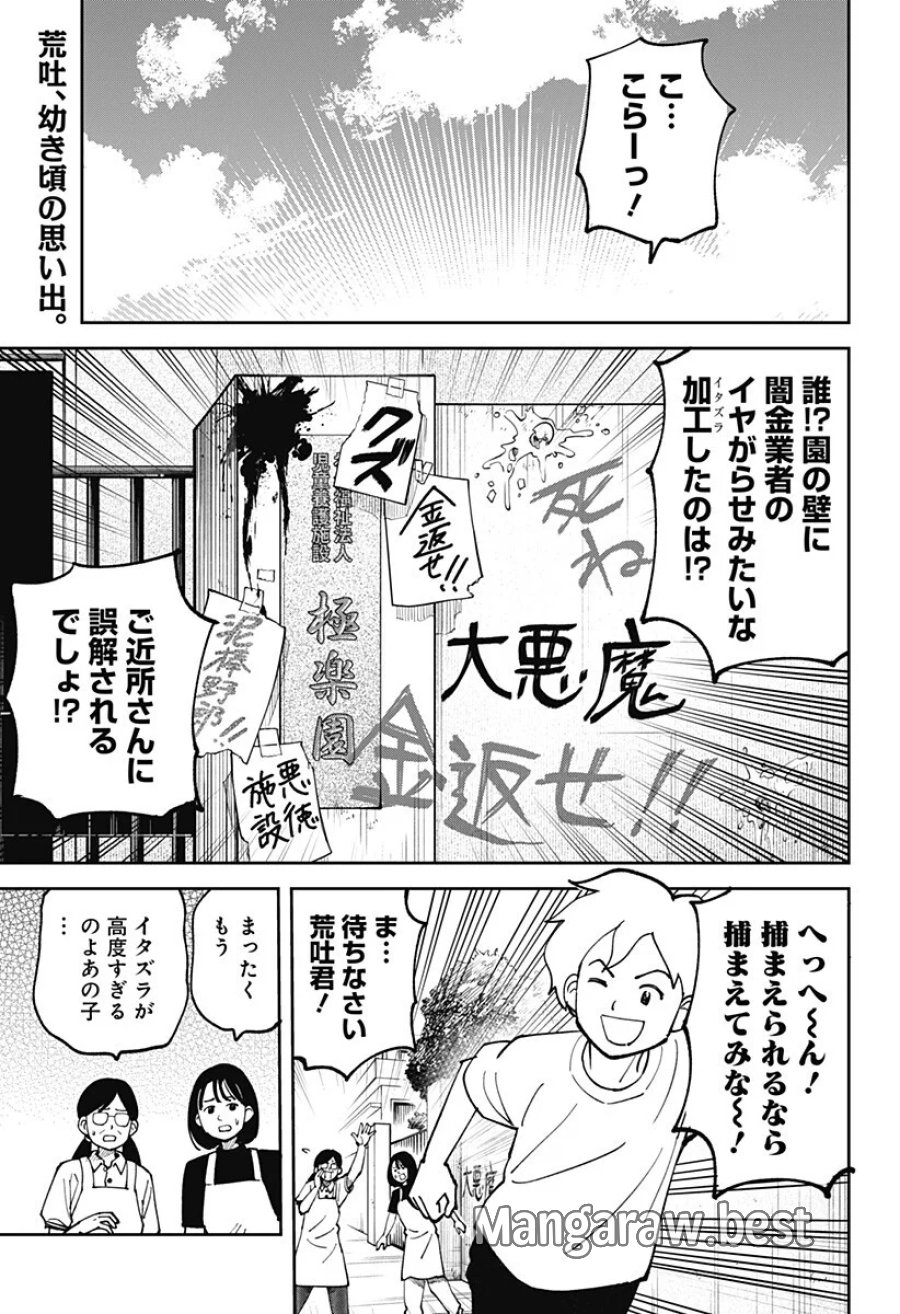 あらばけ!荒吐グングンパーク 第24話 - Page 1