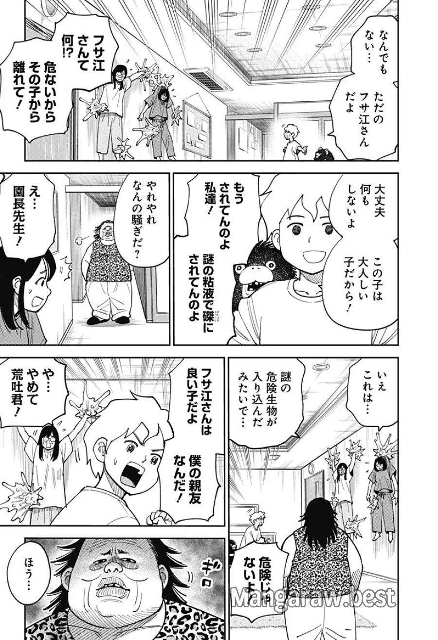 あらばけ!荒吐グングンパーク 第24話 - Page 10