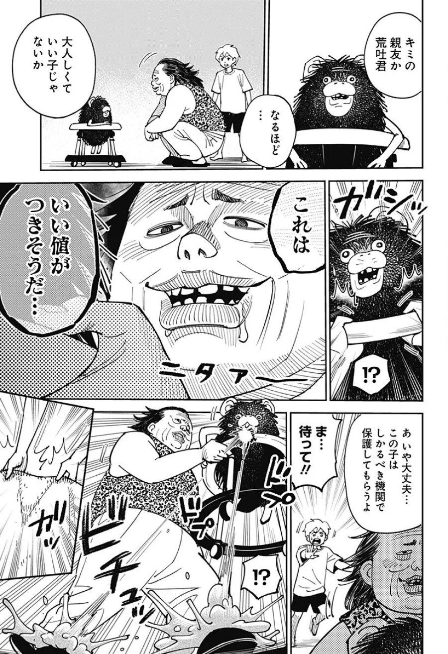 あらばけ!荒吐グングンパーク 第24話 - Page 11