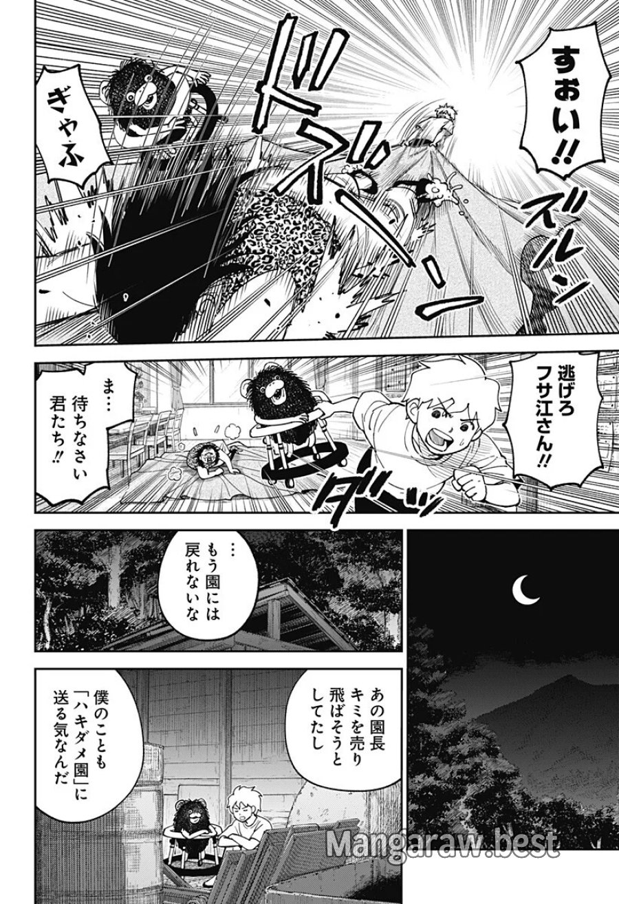 あらばけ!荒吐グングンパーク 第24話 - Page 12