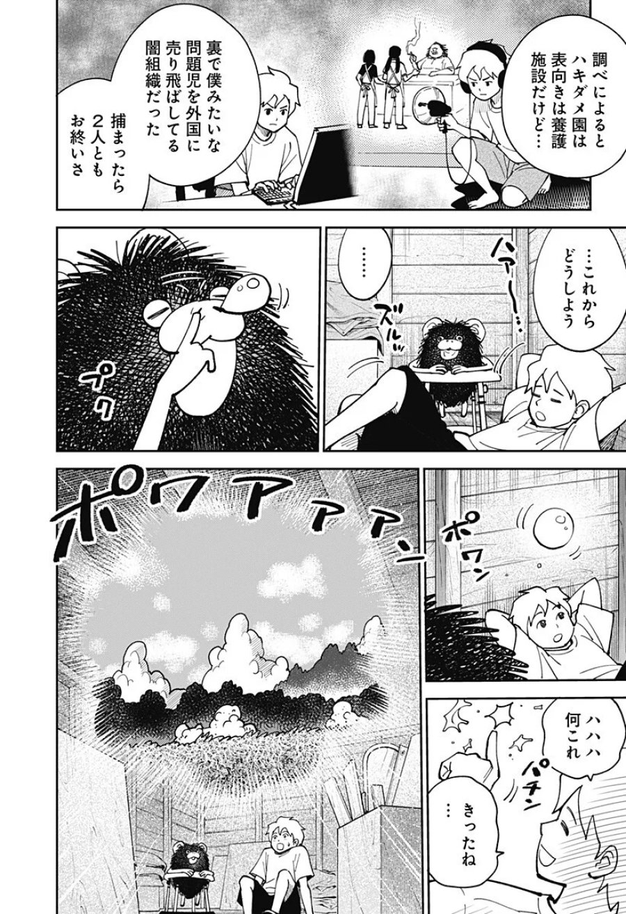 あらばけ!荒吐グングンパーク 第24話 - Page 13