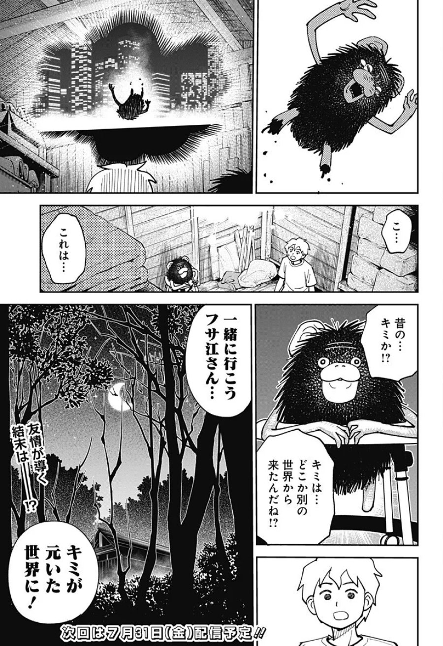 あらばけ!荒吐グングンパーク 第24話 - Page 15