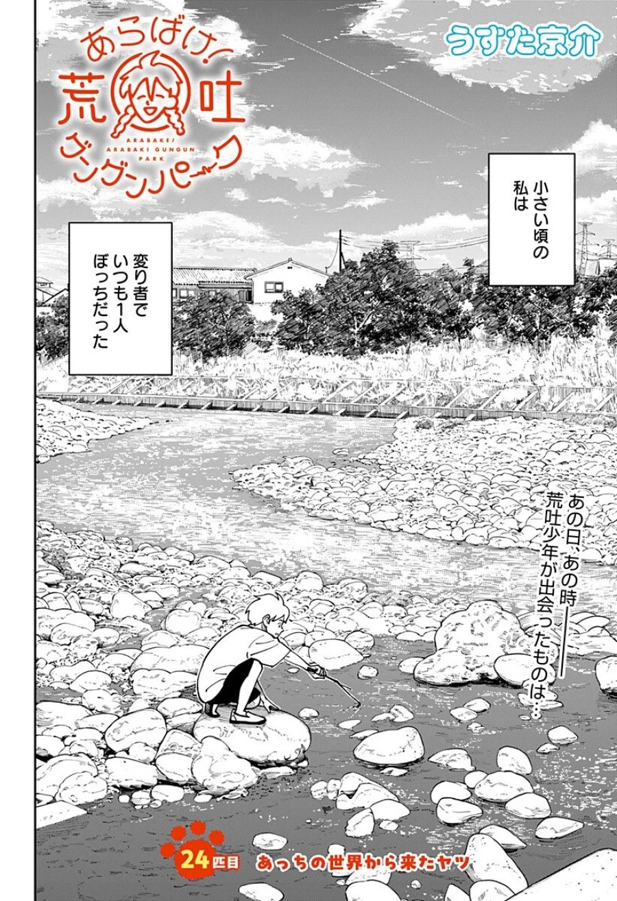 あらばけ!荒吐グングンパーク 第24話 - Page 2