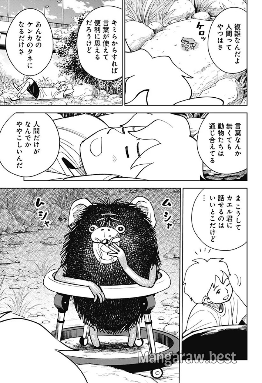 あらばけ!荒吐グングンパーク 第24話 - Page 3