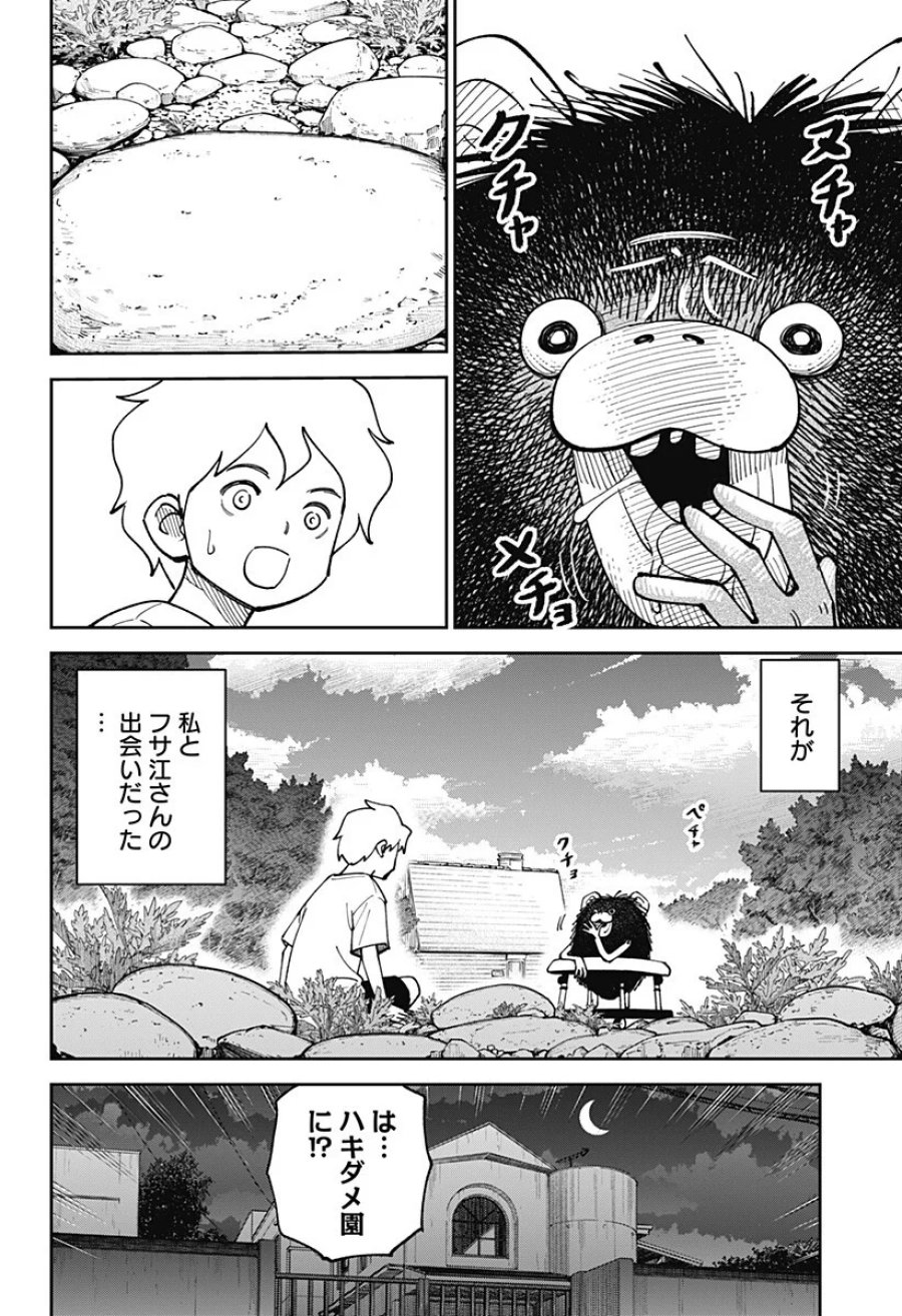 あらばけ!荒吐グングンパーク 第24話 - Page 4