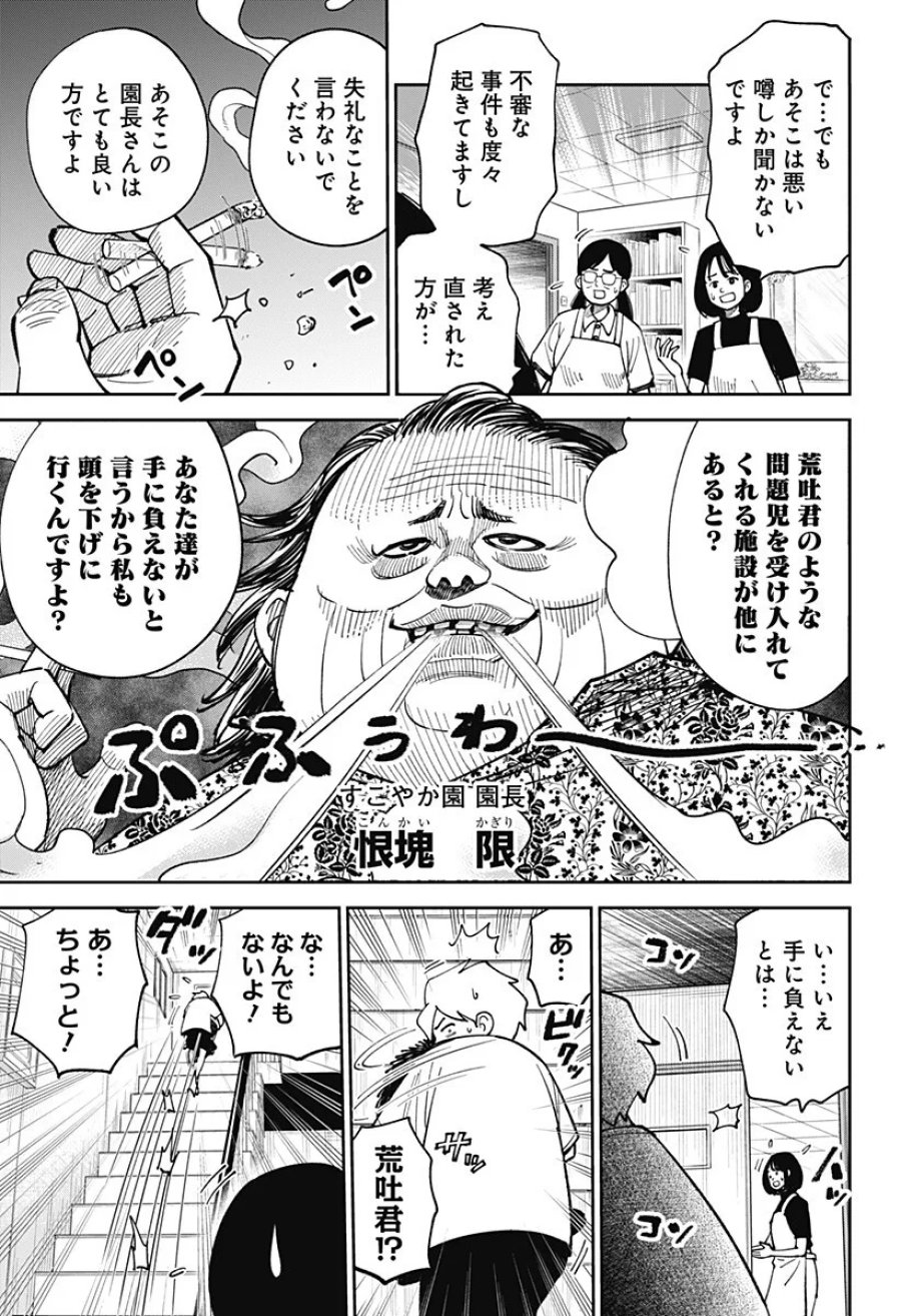 あらばけ!荒吐グングンパーク 第24話 - Page 5