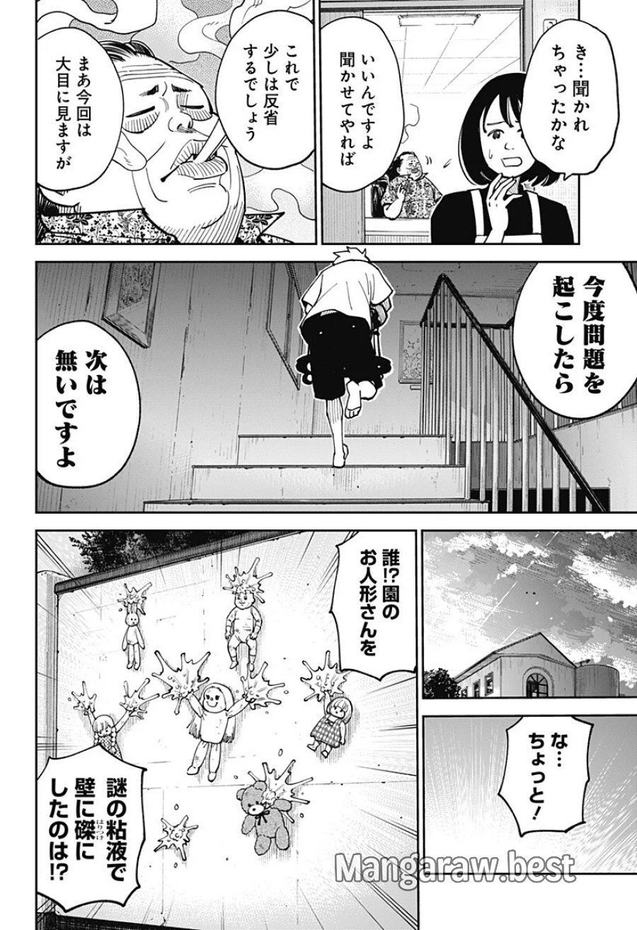 あらばけ!荒吐グングンパーク 第24話 - Page 6