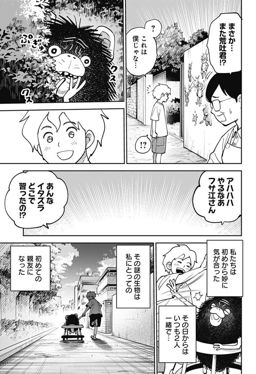 あらばけ!荒吐グングンパーク 第24話 - Page 7