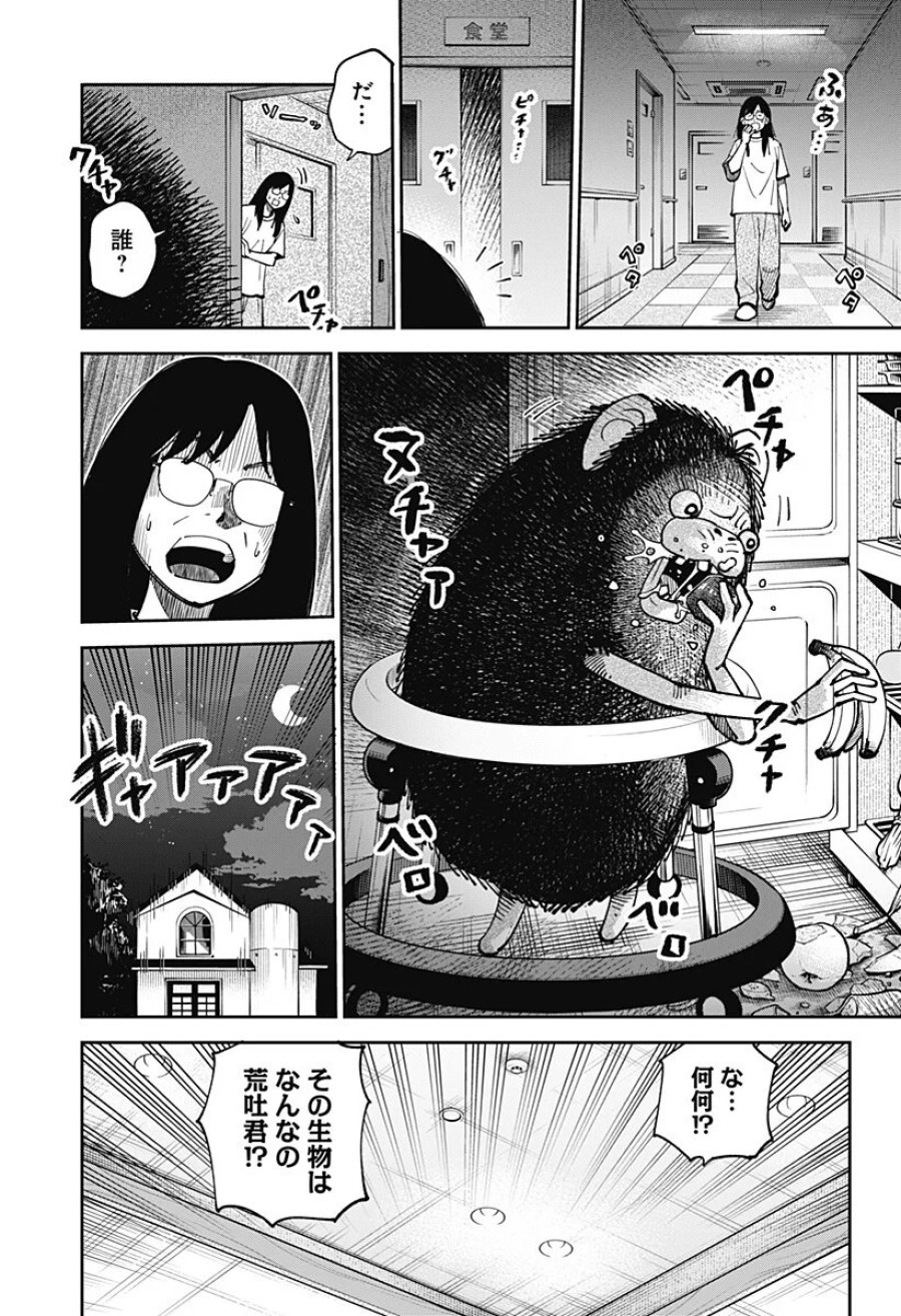 あらばけ!荒吐グングンパーク 第24話 - Page 9