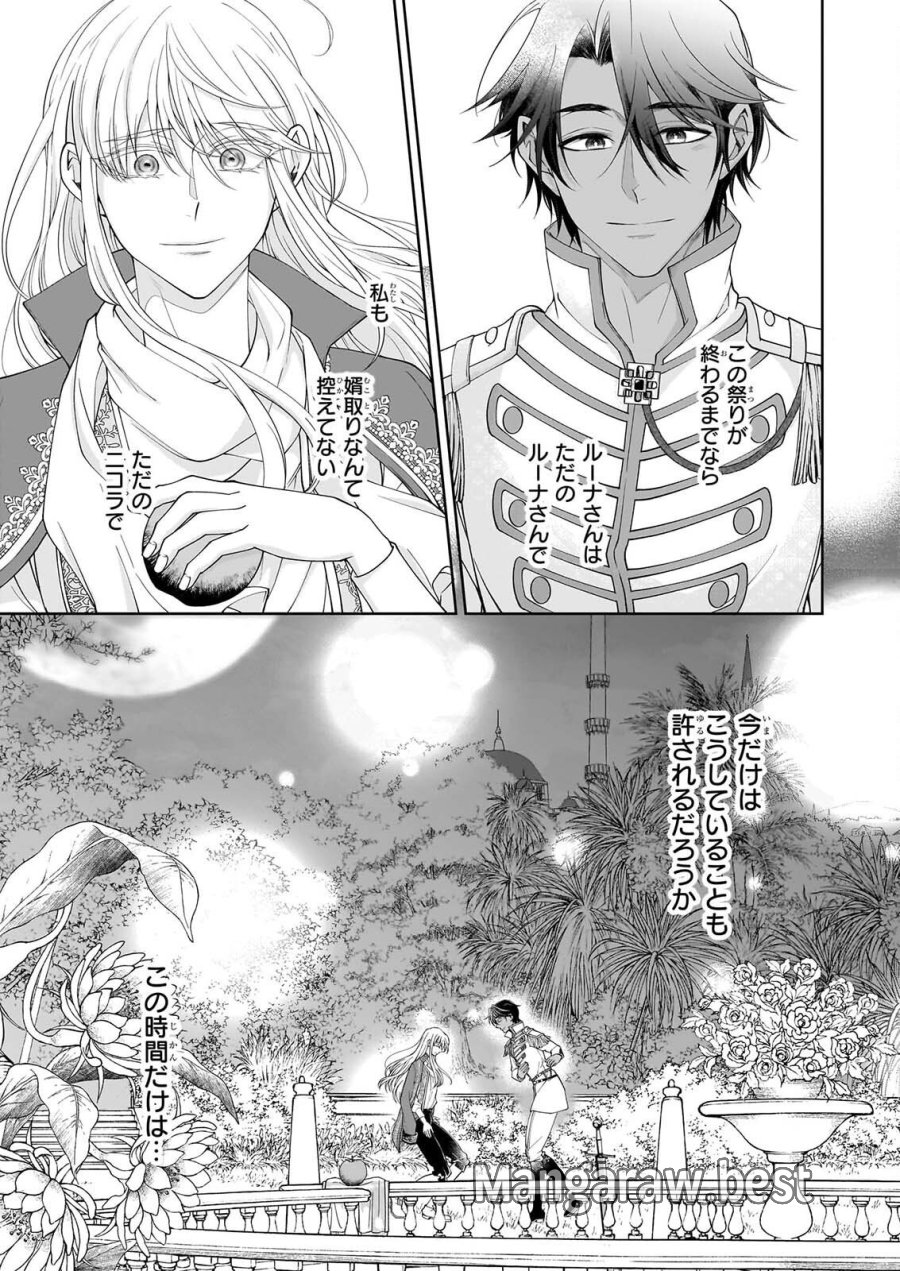 人呼んで、イケメン令嬢。 第12話 - Page 11