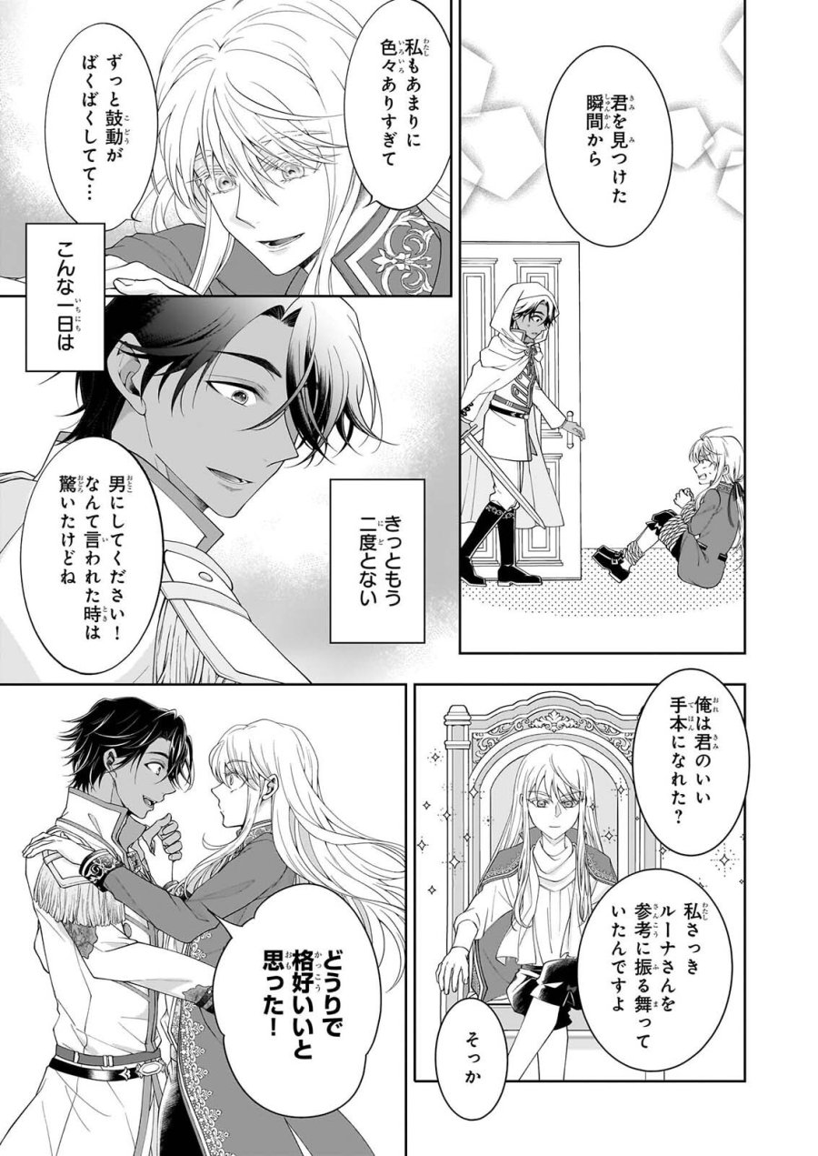 人呼んで、イケメン令嬢。 第12話 - Page 13