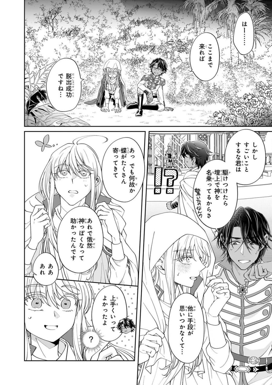 人呼んで、イケメン令嬢。 第12話 - Page 2
