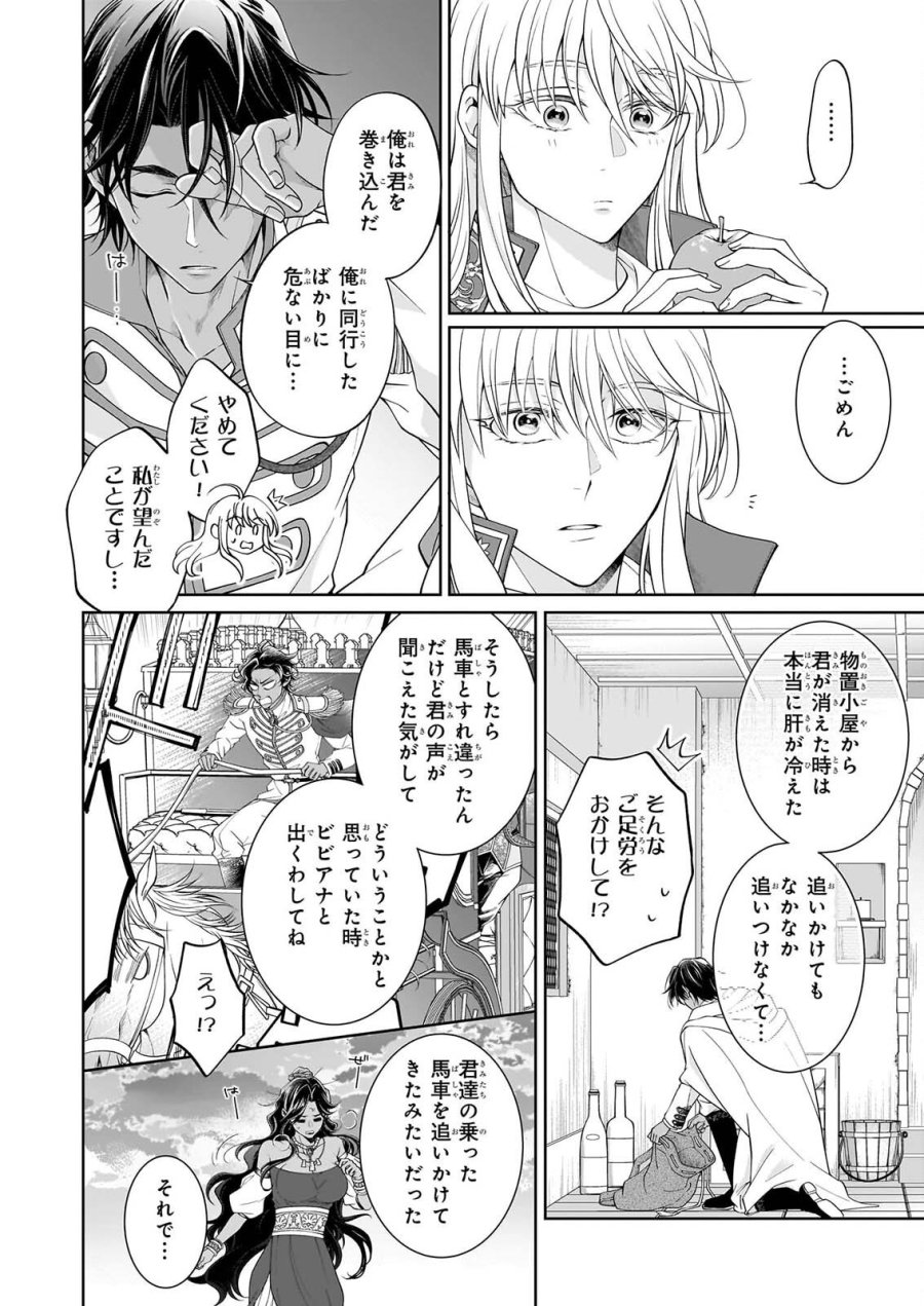 人呼んで、イケメン令嬢。 第12話 - Page 4