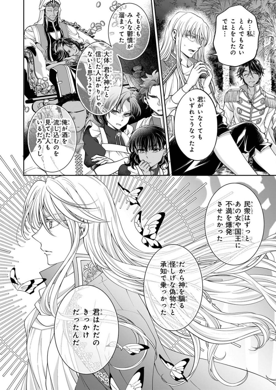 人呼んで、イケメン令嬢。 第12話 - Page 6