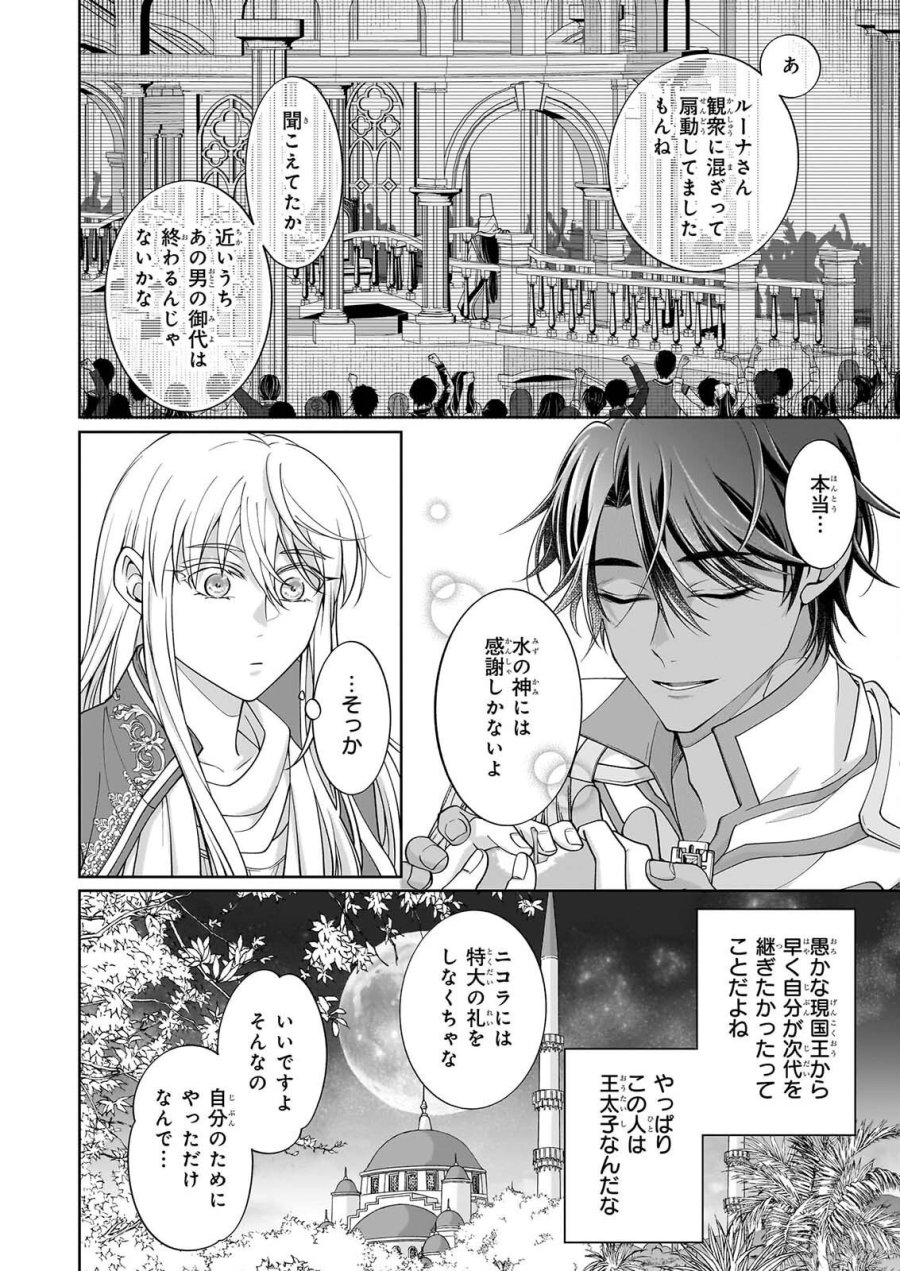 人呼んで、イケメン令嬢。 第12話 - Page 8