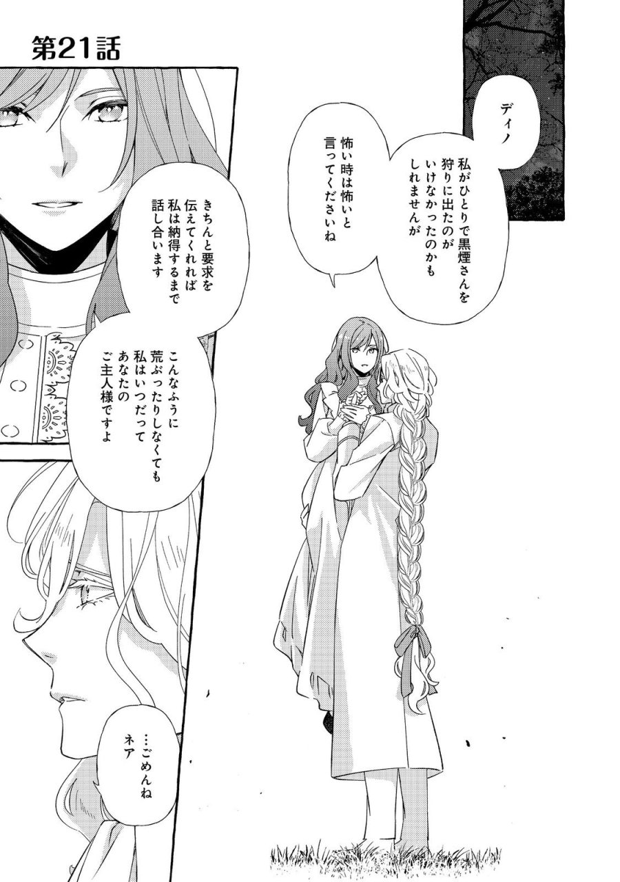 薬の魔物の解雇理由@COMIC 第21.1話 - Page 1